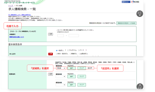 ハローワークインターネットサービス