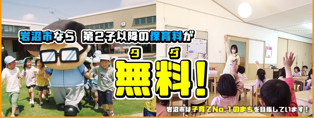 幼児教育・保育の無償化について
