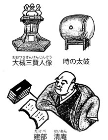 いちのせきえきまえのおおつきさんけんじんぞう　ときのたいこ　たけべせいあん