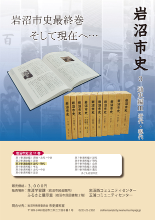 岩沼市史第３巻通史編Ⅲ近代・現代