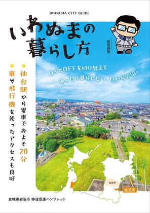 移住パンフ表紙画像