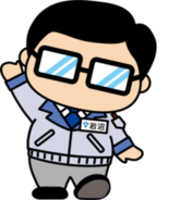 岩沼係長