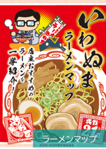 ラーメンマップ