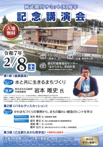 記念講演会