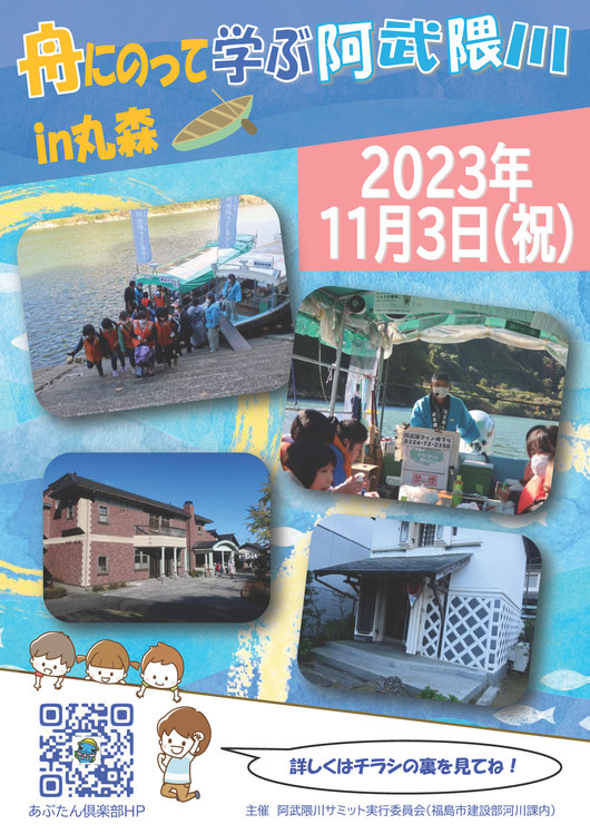 舟にのって学ぶ阿武隈川