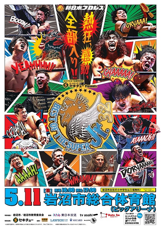新日本プロレス岩沼大会