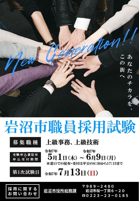 職員採用画像