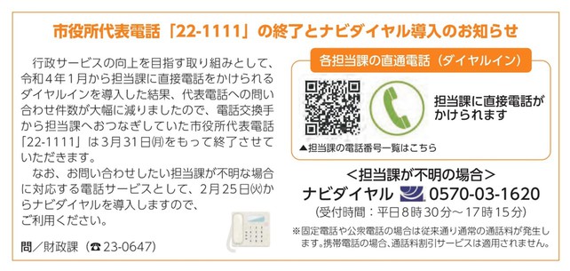 代表電話廃止