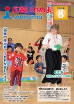広報いわぬま