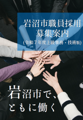 社会人経験者募集